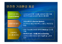 [전자상거래, 비즈니스] 옥션비즈니스모델-18