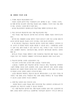 [교육학] 개별화 수업의 이론-3