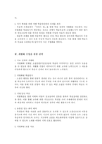 [교육학] 개별화 수업의 이론-4