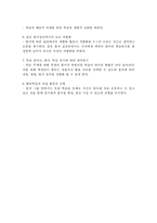 [교육학] 개별화 수업의 이론-5