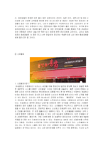[경영학] 홍초불닭 마케팅 분석 및 수요예측-15