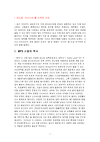 [국제마케팅] 레인콤(아이리버)의 글로벌 마케팅-3