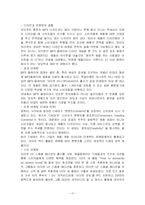 [국제마케팅] 레인콤(아이리버)의 글로벌 마케팅-17