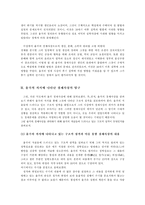 율곡의 경제사상-8