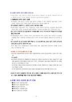 [기업윤리] 금융의 윤리-4