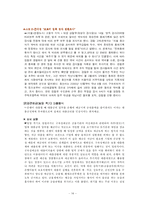 [기업윤리] 금융의 윤리-14