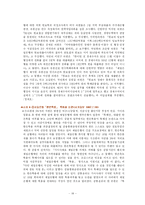 [기업윤리] 금융의 윤리-18