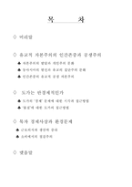 [사회경제사상사] 동양의 경제사상 - 유교, 도가, 묵가-2
