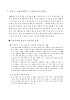 [사회경제사상사] 동양의 경제사상 - 유교, 도가, 묵가-4