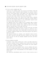 [사회경제사상사] 동양의 경제사상 - 유교, 도가, 묵가-5