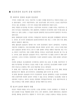 [사회경제사상사] 동양의 경제사상 - 유교, 도가, 묵가-7