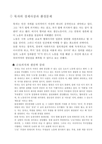 [사회경제사상사] 동양의 경제사상 - 유교, 도가, 묵가-11