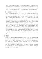 [사회경제사상사] 동양의 경제사상 - 유교, 도가, 묵가-12