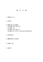 한솥도시락 전략분석과 마케팅-1