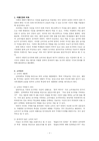 한솥도시락 전략분석과 마케팅-2