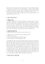 한솥도시락 전략분석과 마케팅-3