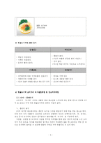 한솥도시락 전략분석과 마케팅-5