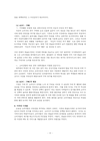 한솥도시락 전략분석과 마케팅-12