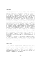 순자의 경제사상-2