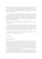 순자의 경제사상-5