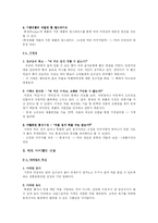 [창업계획서, 사업계획서] 베이커리식 떡가게-3