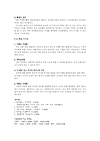 [창업계획서, 사업계획서] 베이커리식 떡가게-4