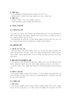 [창업계획서, 사업계획서] 베이커리식 떡가게-7
