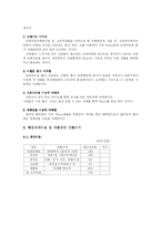 [창업계획서, 사업계획서] 베이커리식 떡가게-8