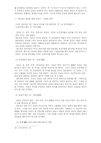 [사회경제사상사] 정도전의 경제사상-7