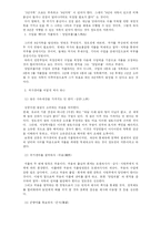 [사회경제사상사] 정도전의 경제사상-10