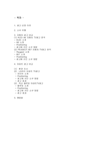 [마케팅] TV광고의 소구 방법이 소비자에게 미치는 영향 -자동차(아우디&푸조), 아파트(자이&블루밍) 광고 분석-2