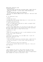 [마케팅] TV광고의 소구 방법이 소비자에게 미치는 영향 -자동차(아우디&푸조), 아파트(자이&블루밍) 광고 분석-7