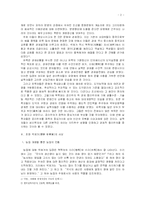 [경제사상사] 북학파의 경제사상 -초정 박제가와 연암 박지원의 경제사상-2