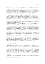 [경제사상사] 북학파의 경제사상 -초정 박제가와 연암 박지원의 경제사상-4