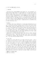 [경제사상사] 북학파의 경제사상 -초정 박제가와 연암 박지원의 경제사상-6