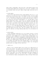 [경제사상사] 북학파의 경제사상 -초정 박제가와 연암 박지원의 경제사상-7