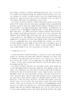 [경제사상사] 북학파의 경제사상 -초정 박제가와 연암 박지원의 경제사상-8