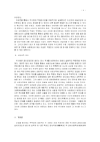 [경제사상사] 북학파의 경제사상 -초정 박제가와 연암 박지원의 경제사상-9