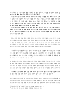 [사회경제사상사] 정약용의 경제사상-3
