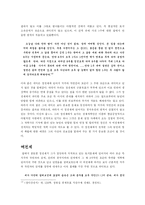 [사회경제사상사] 정약용의 경제사상-8