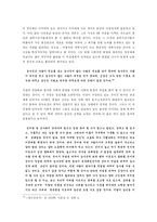 [사회경제사상사] 정약용의 경제사상-11