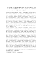 [사회경제사상사] 정약용의 경제사상-12