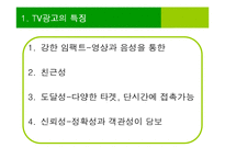 [마케팅] TV광고의 소구 방법이 소비자에게 미치는 영향 -자동차(아우디&푸조), 아파트(자이&블루밍) 광고 분석-3