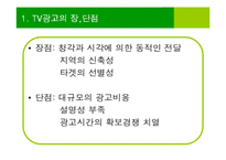 [마케팅] TV광고의 소구 방법이 소비자에게 미치는 영향 -자동차(아우디&푸조), 아파트(자이&블루밍) 광고 분석-4