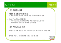 [마케팅] TV광고의 소구 방법이 소비자에게 미치는 영향 -자동차(아우디&푸조), 아파트(자이&블루밍) 광고 분석-7