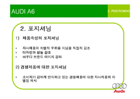 [마케팅] TV광고의 소구 방법이 소비자에게 미치는 영향 -자동차(아우디&푸조), 아파트(자이&블루밍) 광고 분석-8