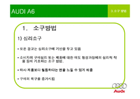 [마케팅] TV광고의 소구 방법이 소비자에게 미치는 영향 -자동차(아우디&푸조), 아파트(자이&블루밍) 광고 분석-9