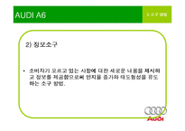 [마케팅] TV광고의 소구 방법이 소비자에게 미치는 영향 -자동차(아우디&푸조), 아파트(자이&블루밍) 광고 분석-10
