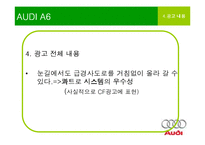 [마케팅] TV광고의 소구 방법이 소비자에게 미치는 영향 -자동차(아우디&푸조), 아파트(자이&블루밍) 광고 분석-11