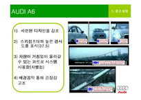 [마케팅] TV광고의 소구 방법이 소비자에게 미치는 영향 -자동차(아우디&푸조), 아파트(자이&블루밍) 광고 분석-12